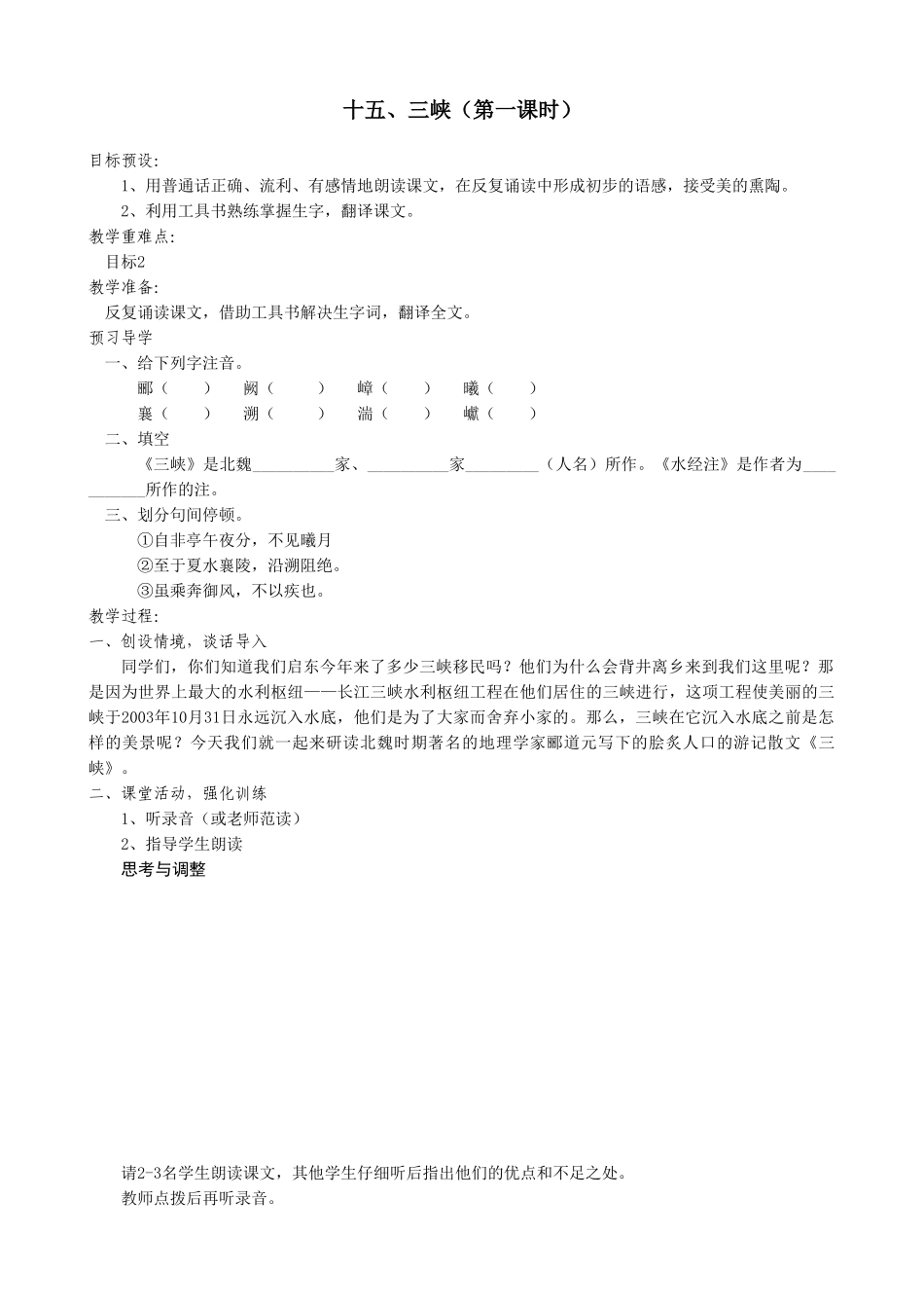 苏教版教材七年级语文上册三峡（第一课时）_第2页