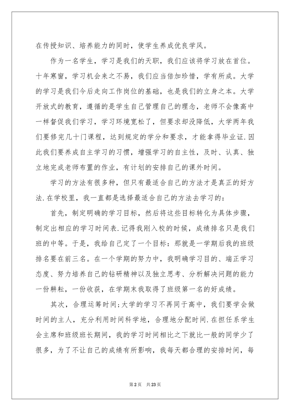 学风建设演讲稿八篇_第2页