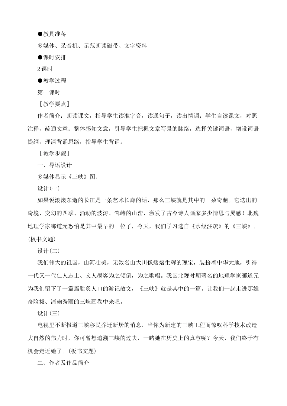 苏教版教材七年级语文上册三峡1_第2页