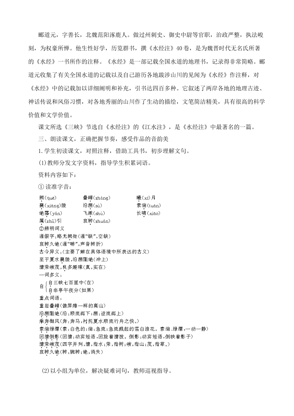 苏教版教材七年级语文上册三峡1_第3页