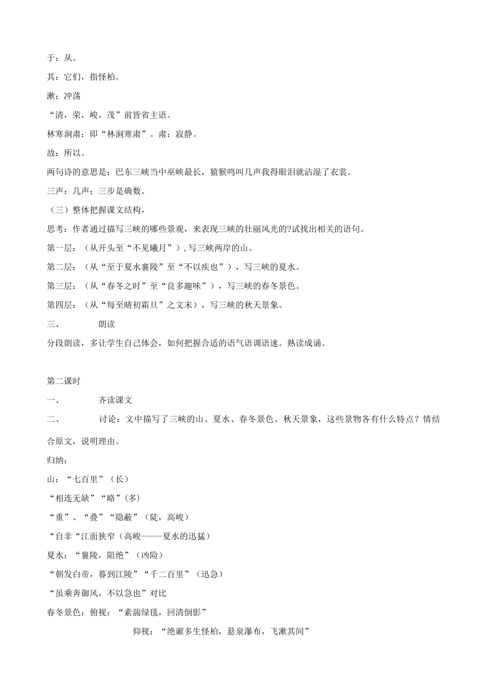 苏教版教材七年级语文上册三峡(1)_第2页