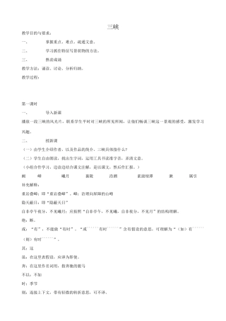 苏教版教材七年级语文上册三峡(1)