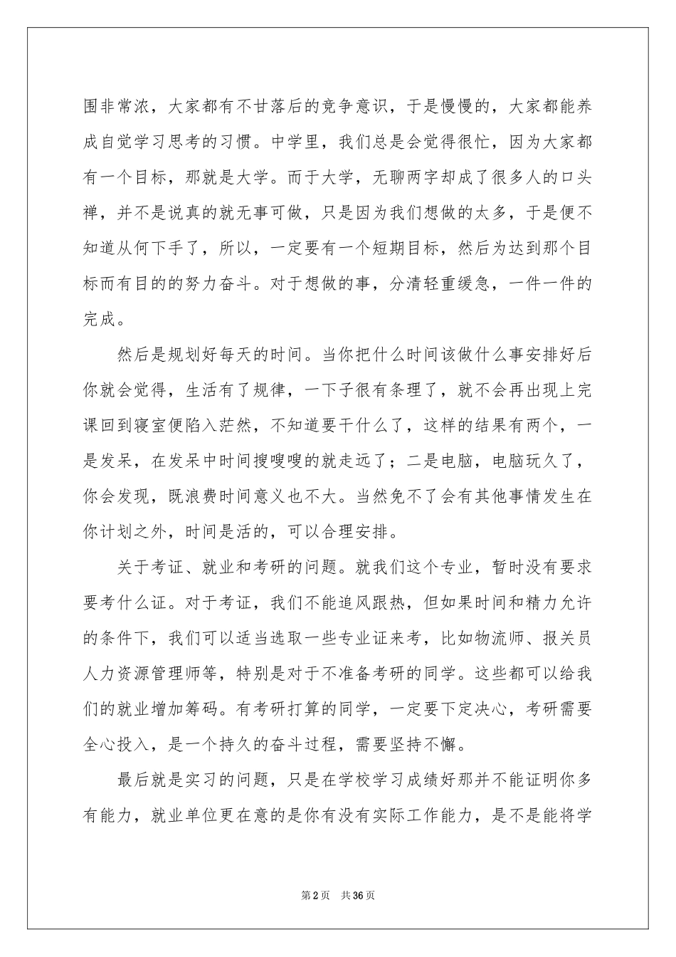 学风建设发言稿_第2页