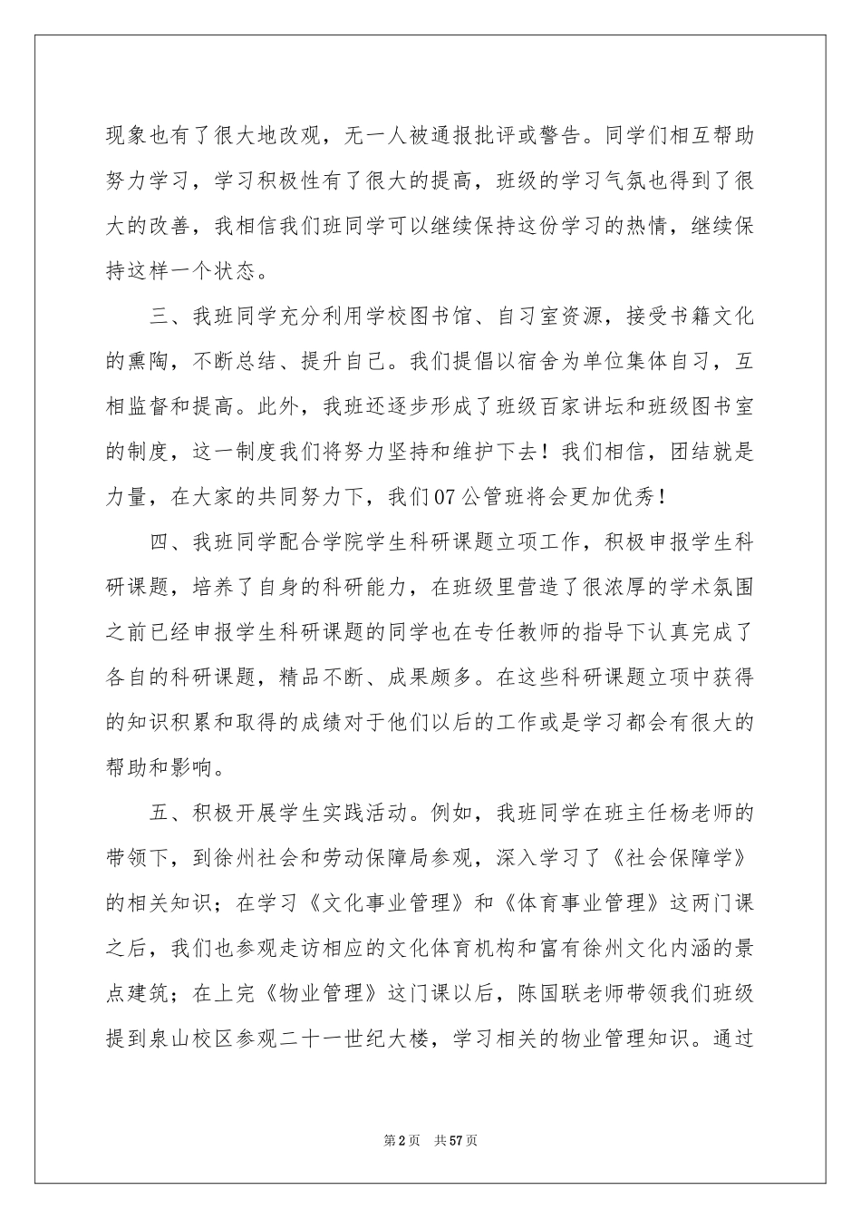 学风建设活动参考总结_第2页