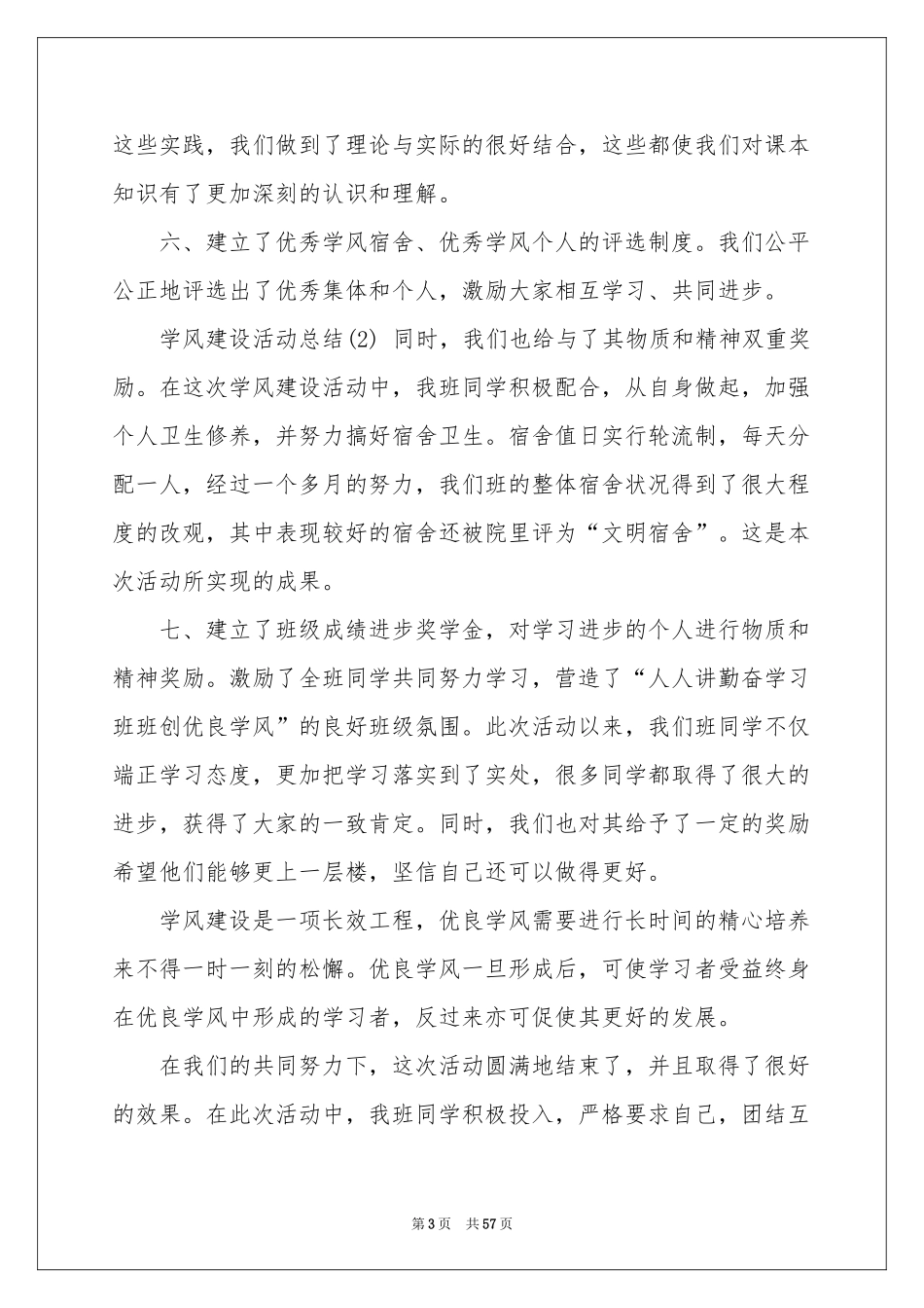 学风建设活动参考总结_第3页