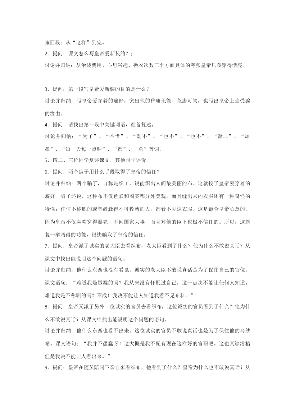 翼教版教材七年级语文上册第2课《皇帝的新装》教学设计5_第3页