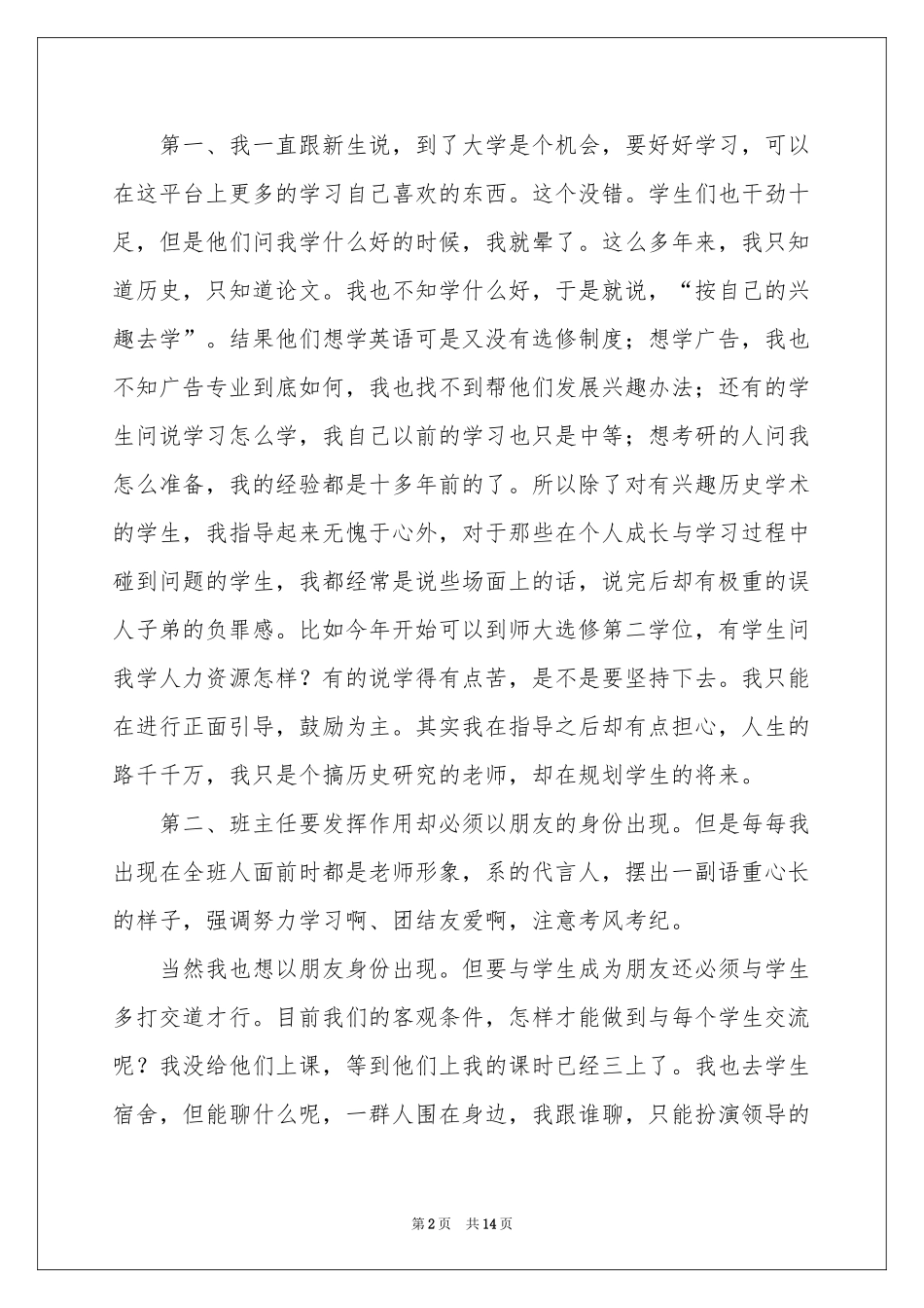 学风工作参考计划四篇_第2页
