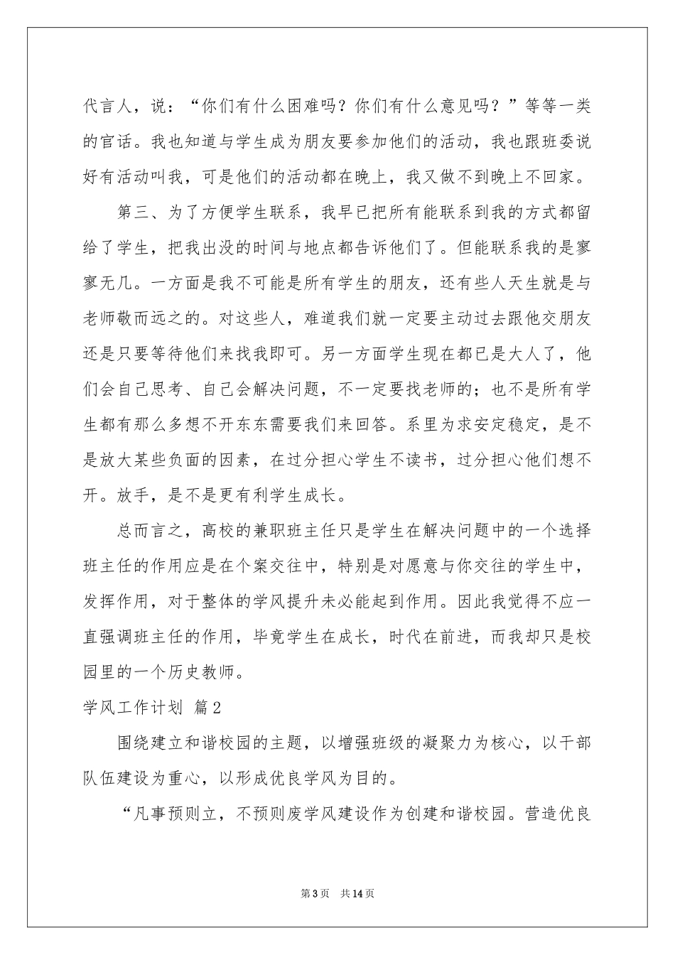 学风工作参考计划四篇_第3页