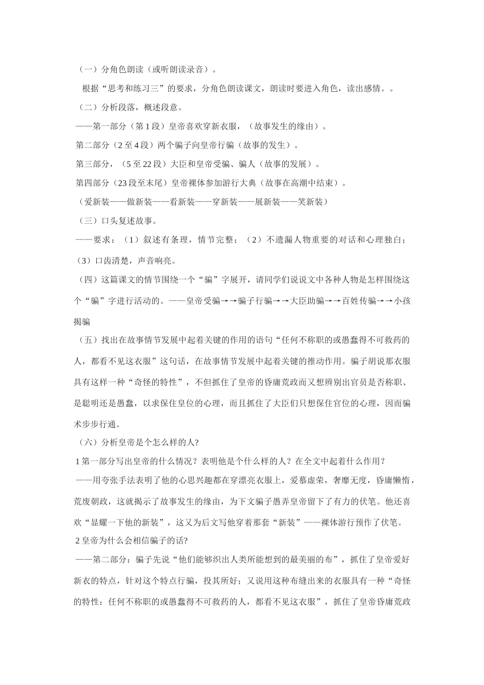 翼教版教材七年级语文上册第2课《皇帝的新装》教学设计2_第2页