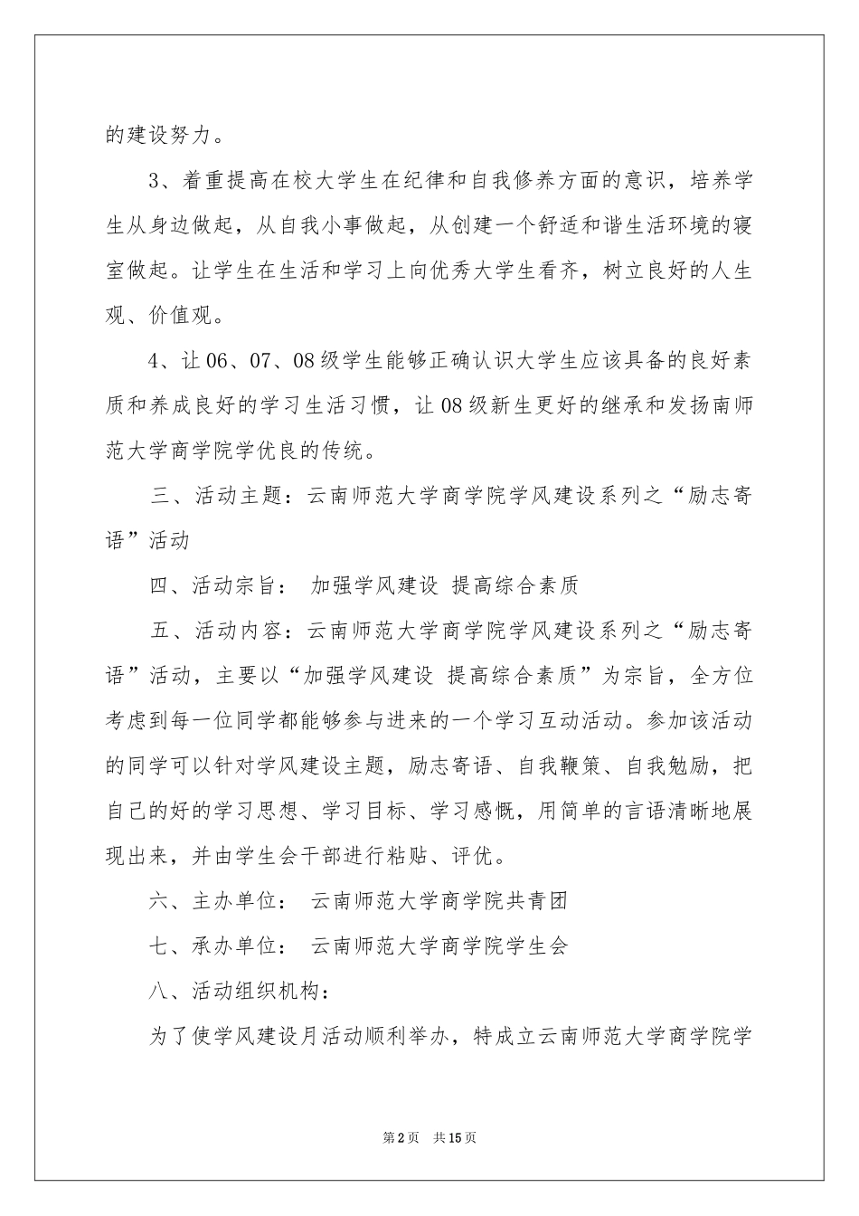 学风建设主题活动策划书_第2页