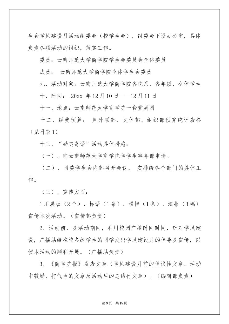 学风建设主题活动策划书_第3页