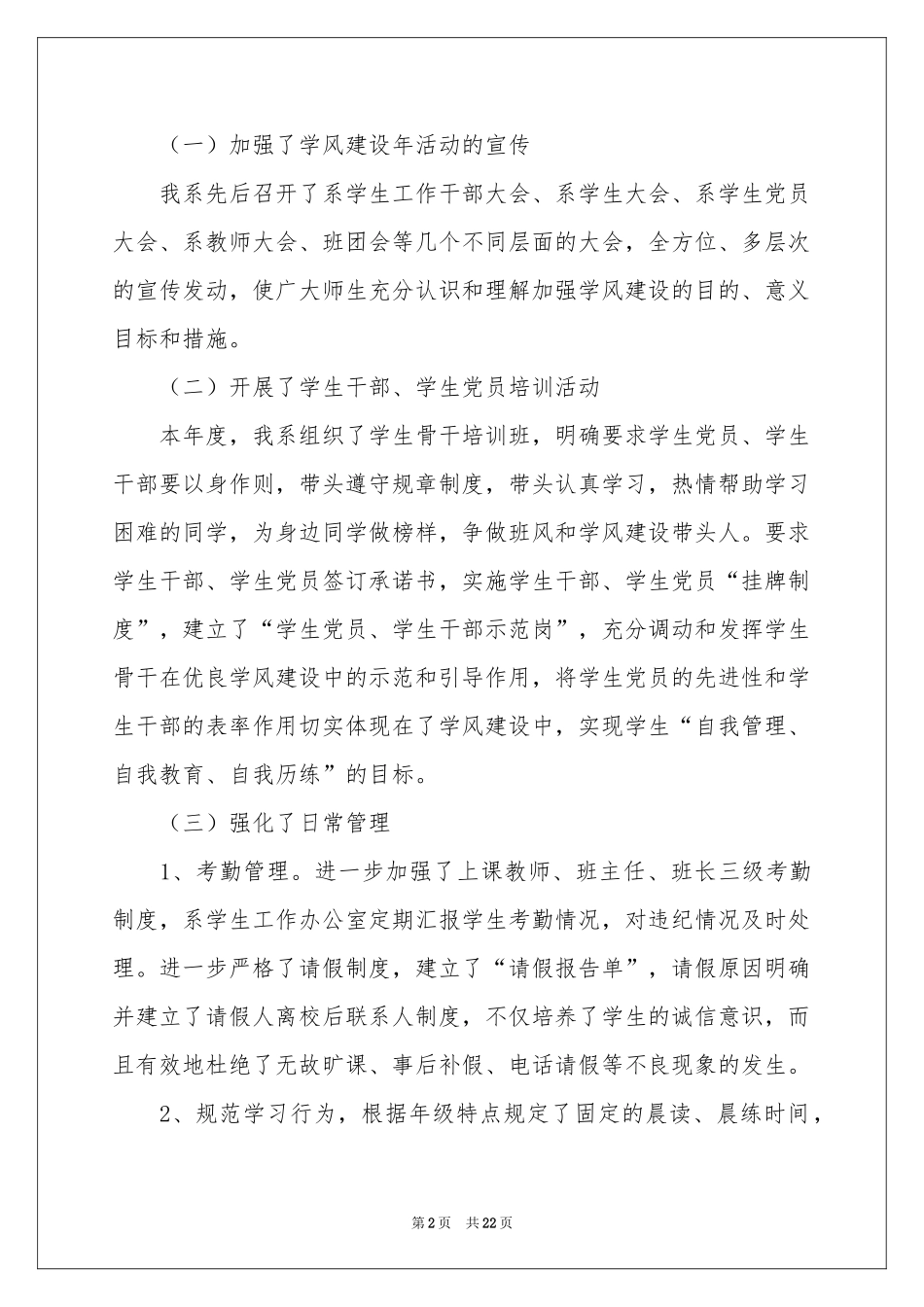 学风建设年活动参考总结_第2页