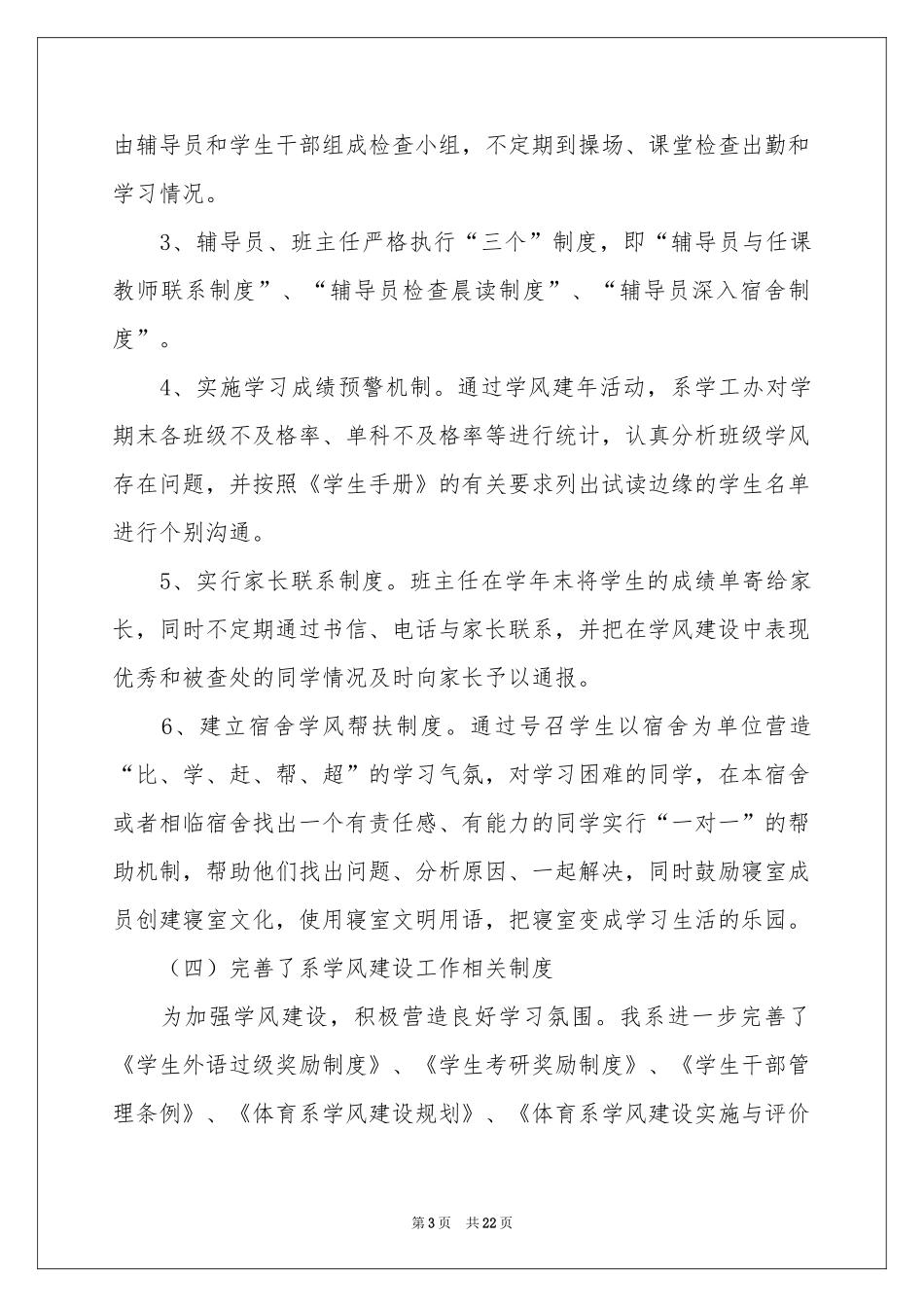 学风建设年活动参考总结_第3页