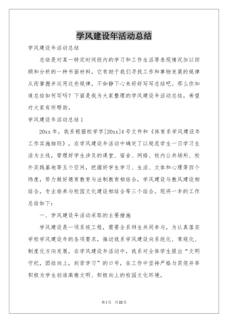 学风建设年活动参考总结
