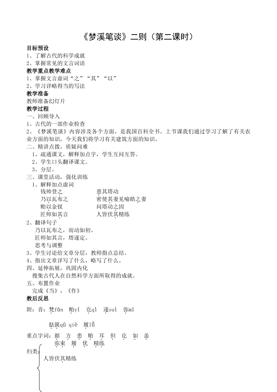 苏教版教材七年级语文上册《梦溪笔谈》二则（第二课时）_第1页