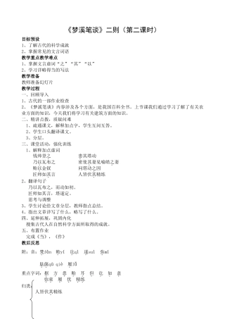 苏教版教材七年级语文上册《梦溪笔谈》二则（第二课时）