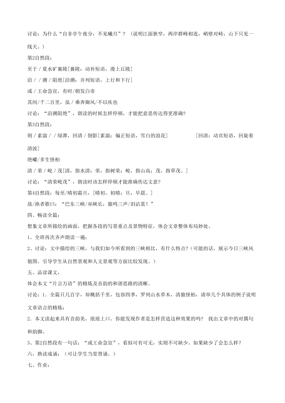 苏教版教材七年级语文上册三峡_第2页