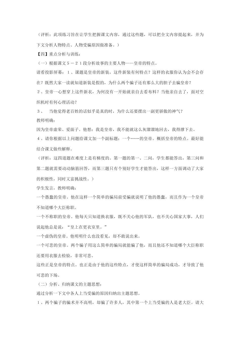 翼教版教材七年级语文上册第2课《皇帝的新装》教学设计3_第2页