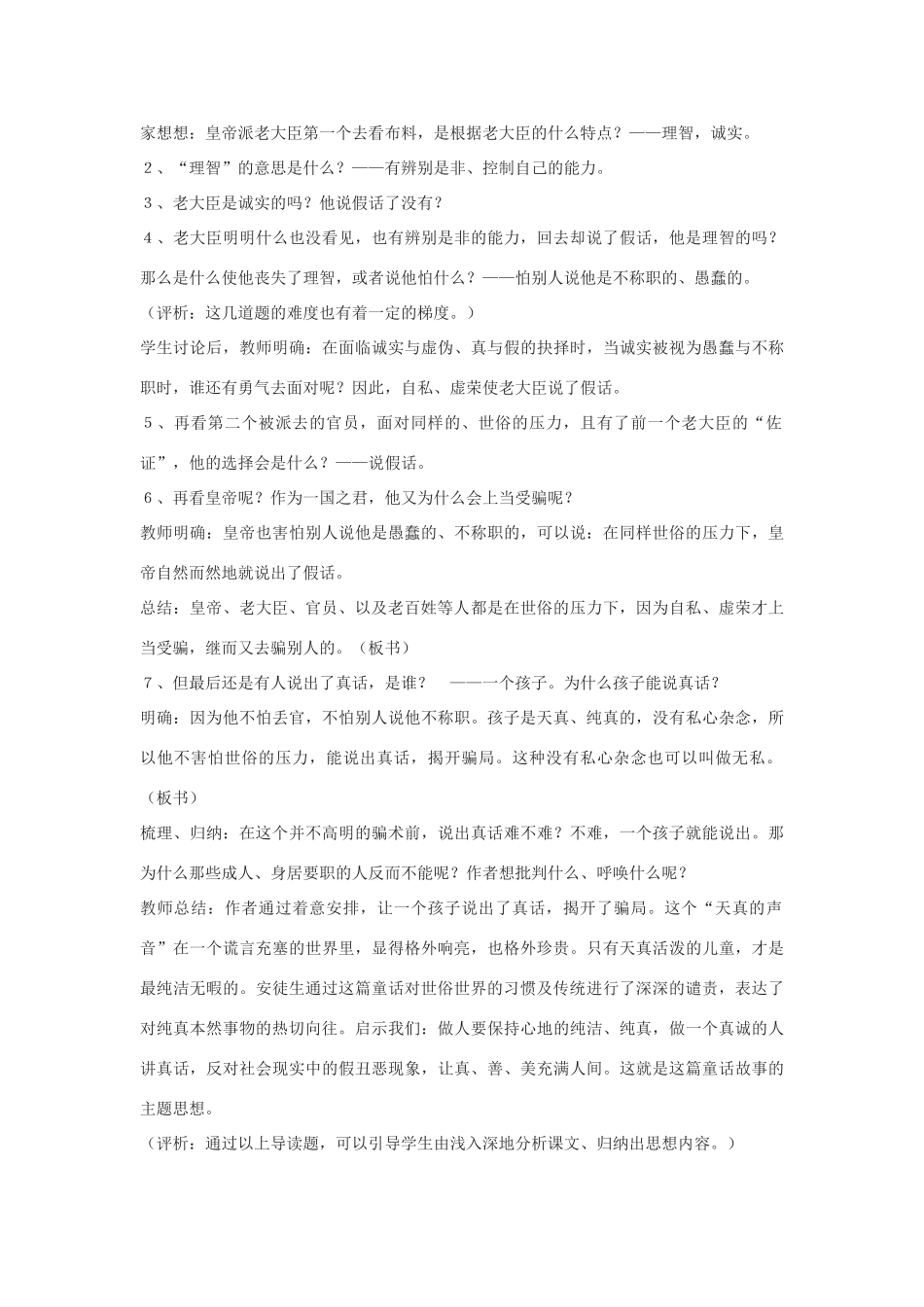 翼教版教材七年级语文上册第2课《皇帝的新装》教学设计3_第3页