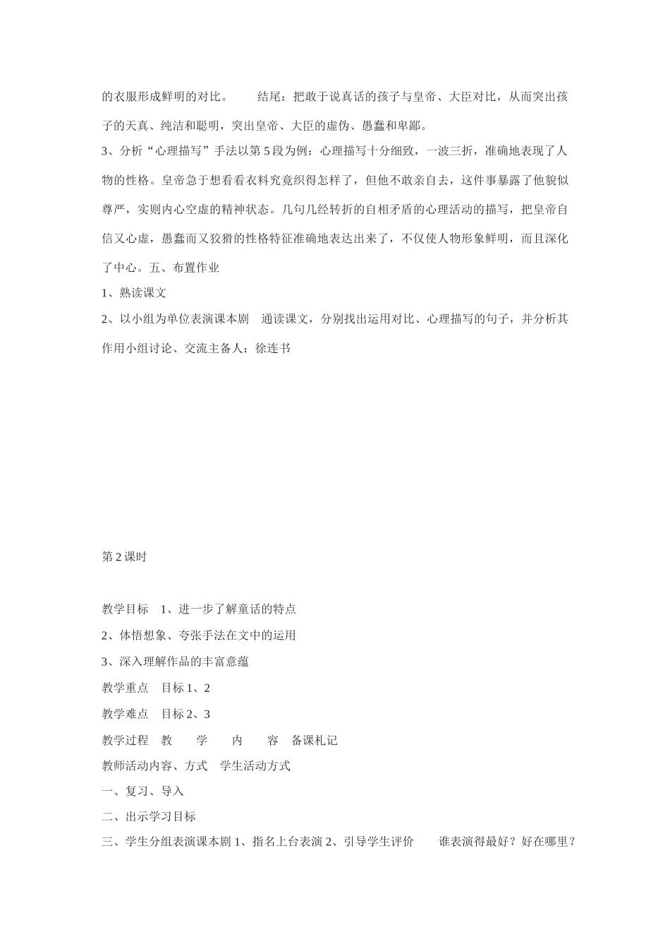 翼教版教材七年级语文上册第2课《皇帝的新装》教学设计4_第2页