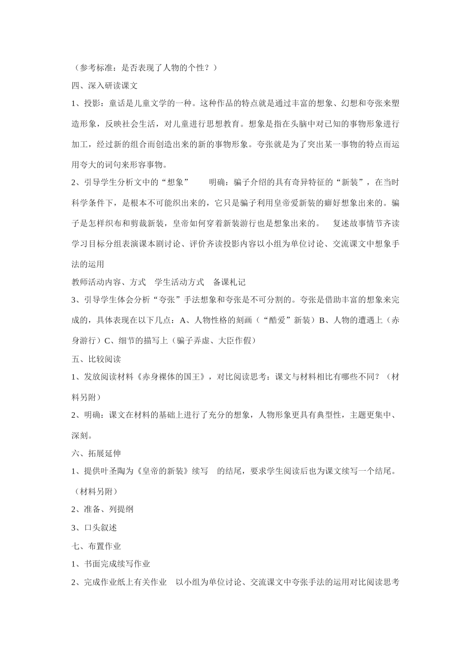 翼教版教材七年级语文上册第2课《皇帝的新装》教学设计4_第3页