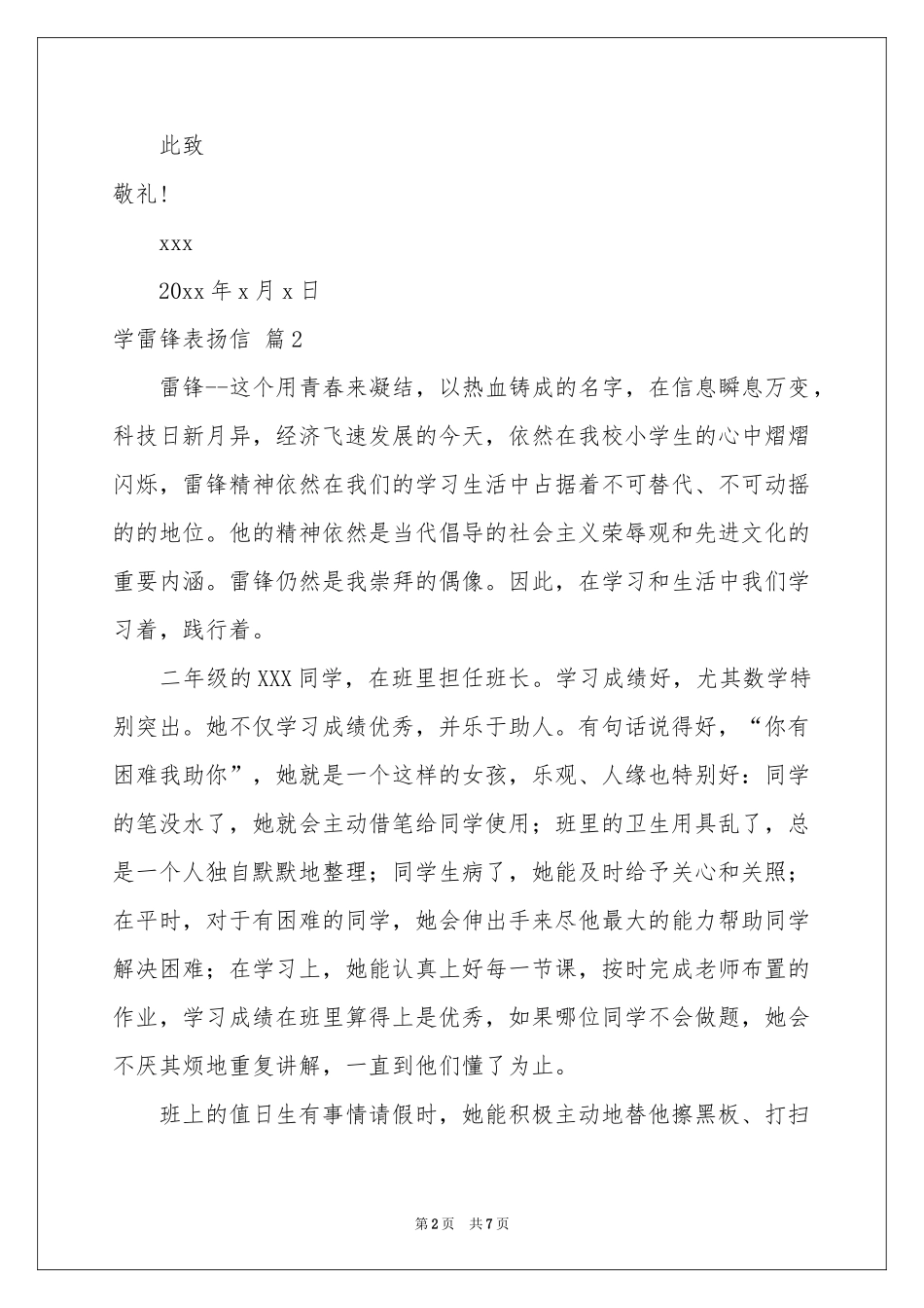 学雷锋表扬信六篇_第2页