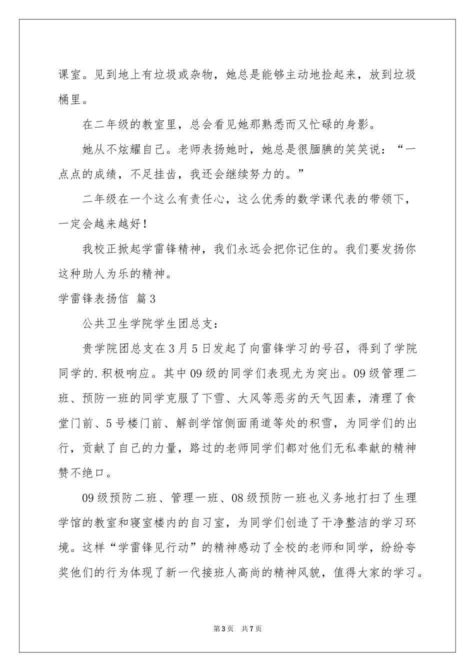 学雷锋表扬信六篇_第3页