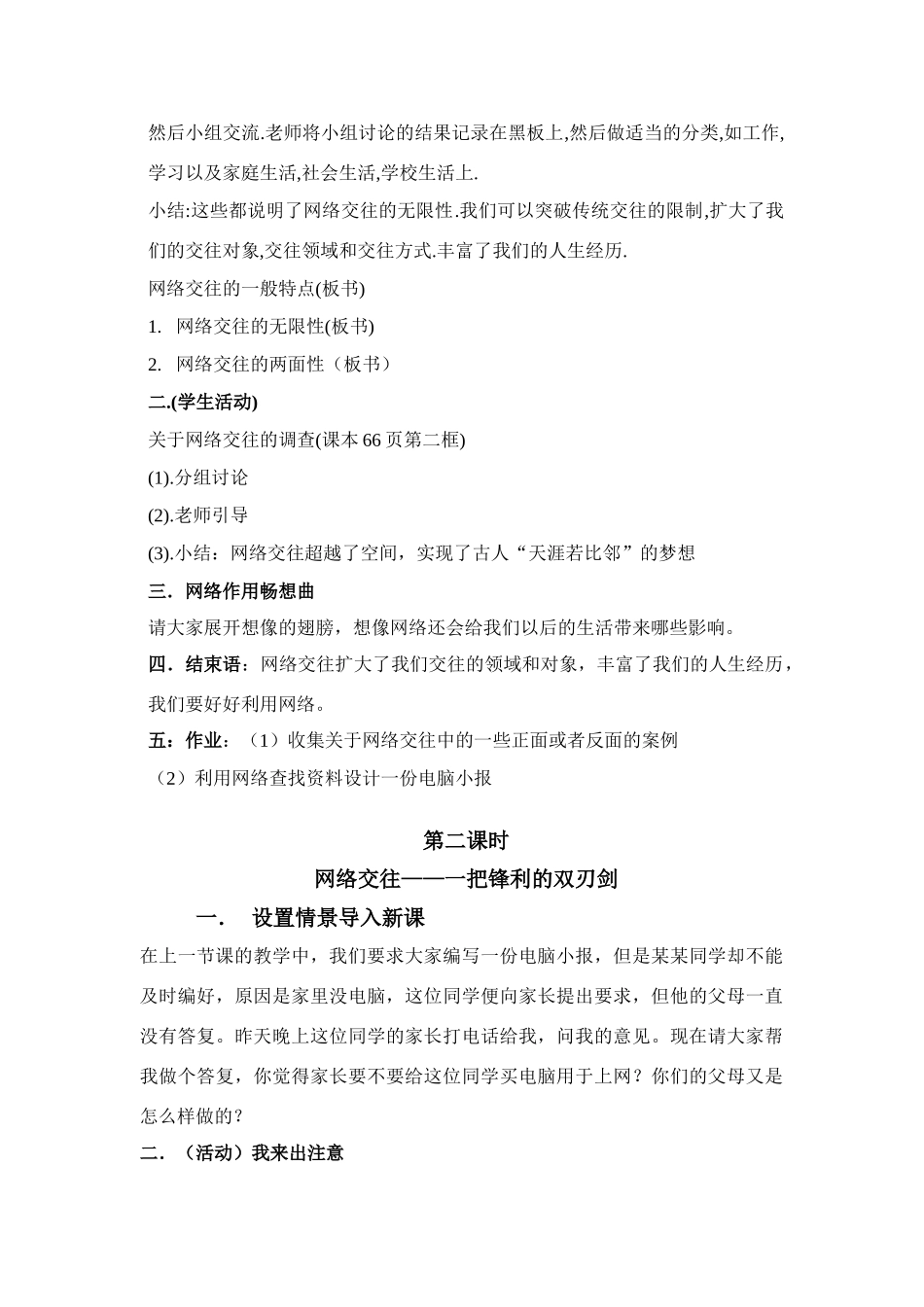 网络交往新空间教学设计_第2页