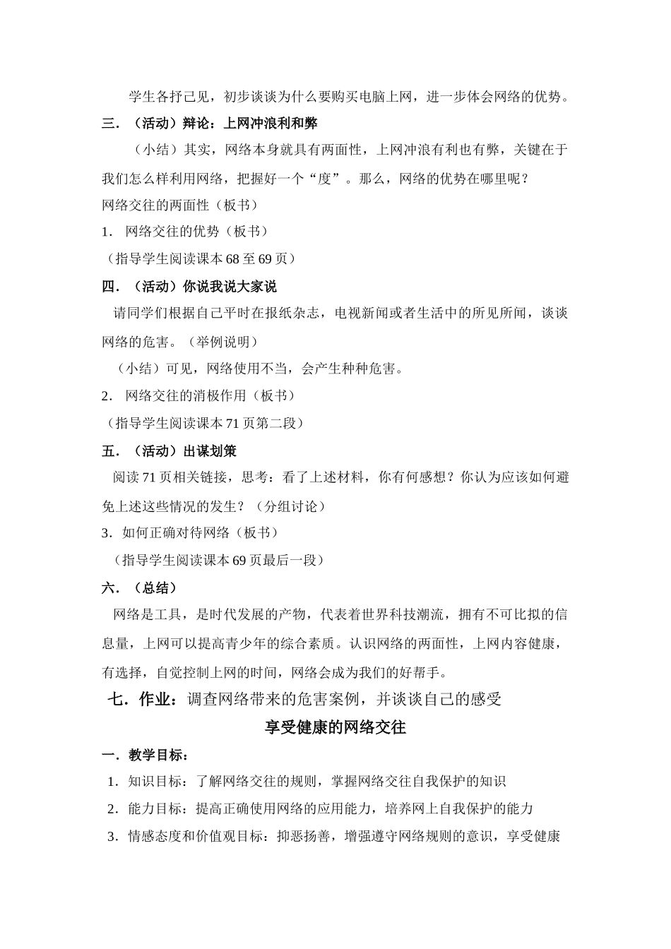 网络交往新空间教学设计_第3页