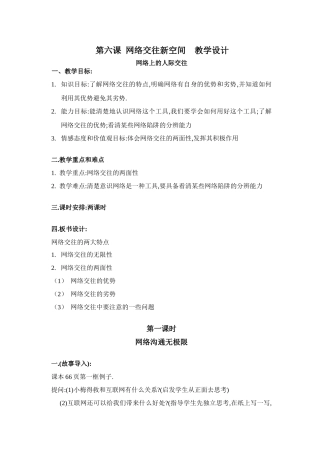网络交往新空间教学设计