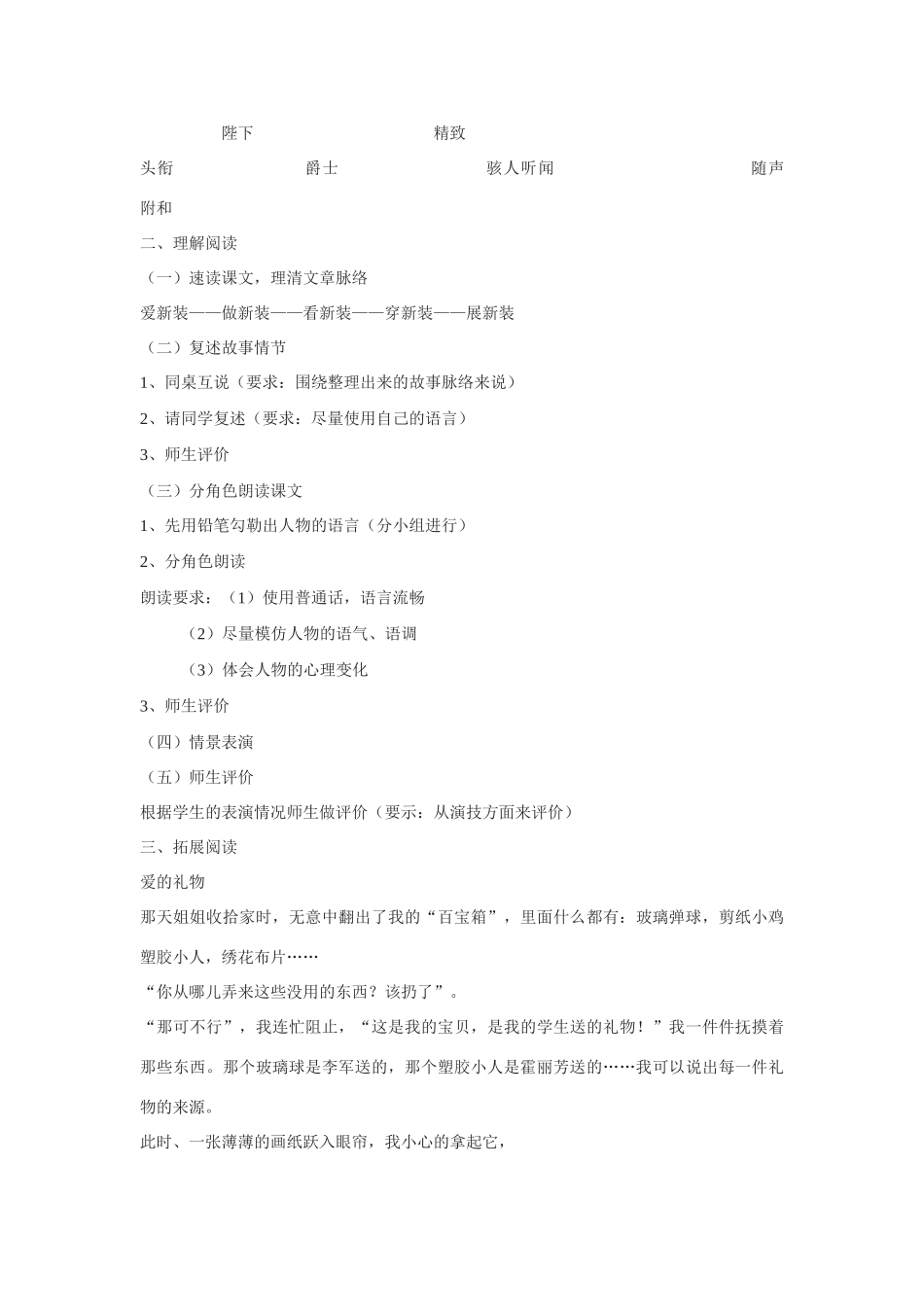 翼教版教材七年级语文上册第2课《皇帝的新装》教学设计1（3课时）_第2页