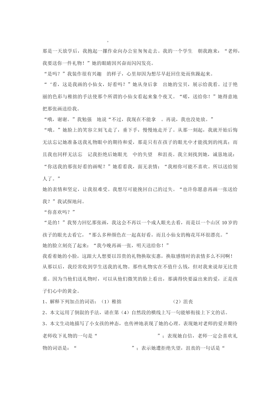 翼教版教材七年级语文上册第2课《皇帝的新装》教学设计1（3课时）_第3页