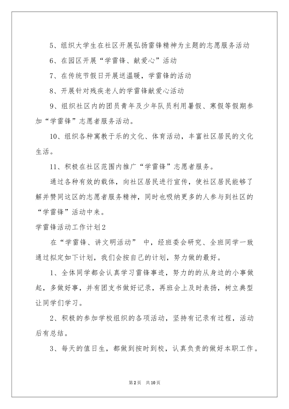 学雷锋活动工作参考计划_第2页
