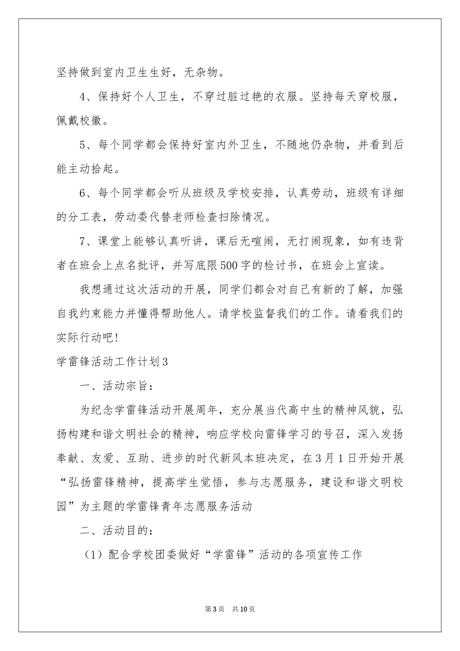 学雷锋活动工作参考计划_第3页