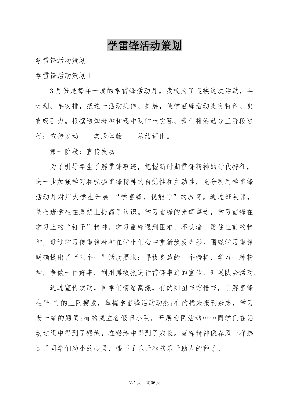 学雷锋活动策划_第1页