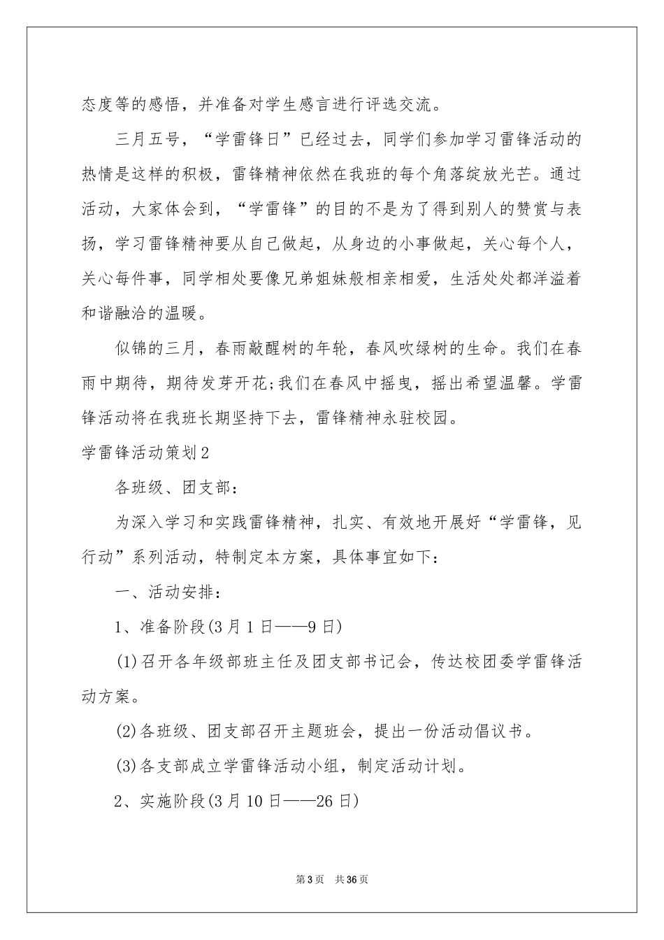 学雷锋活动策划_第3页