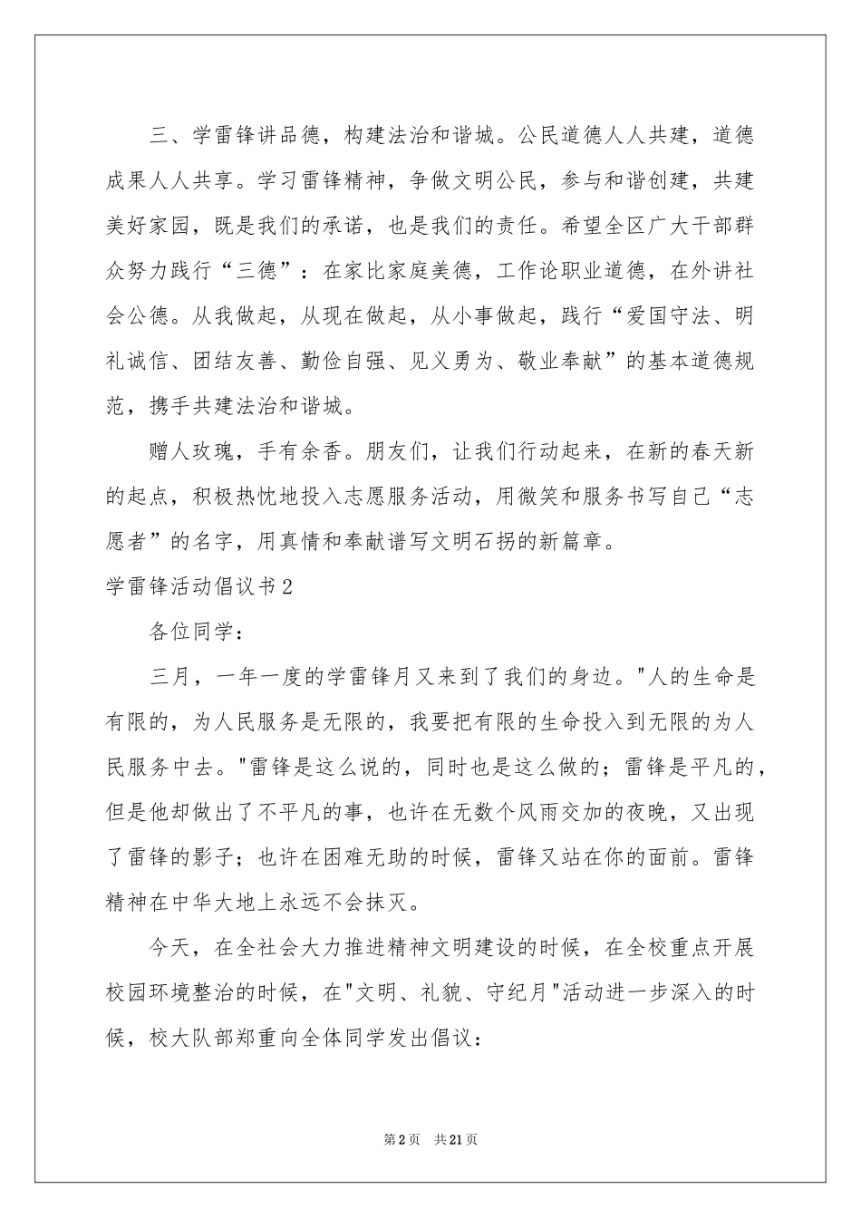学雷锋活动倡议书_第2页