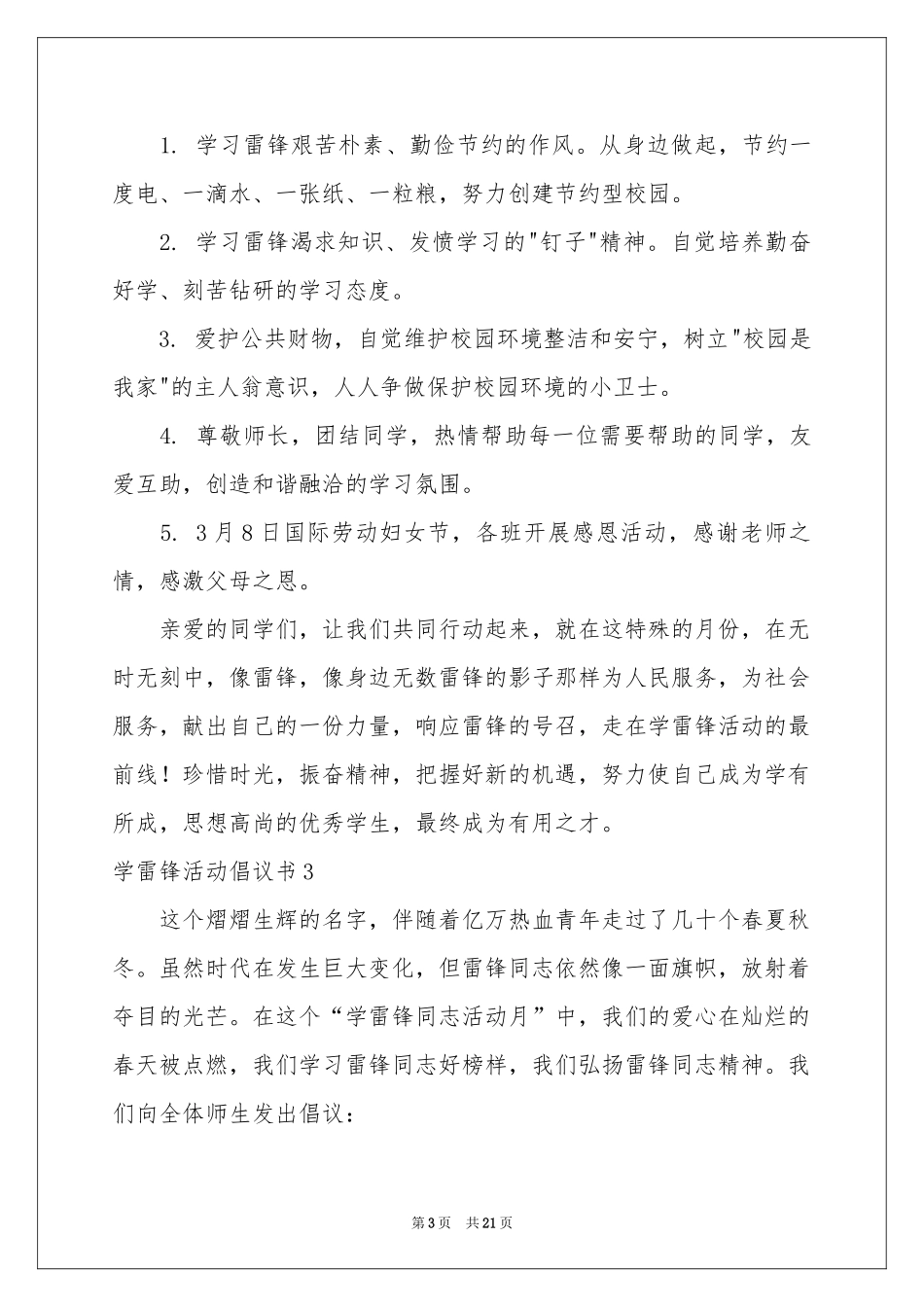 学雷锋活动倡议书_第3页