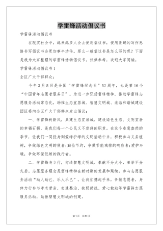 学雷锋活动倡议书
