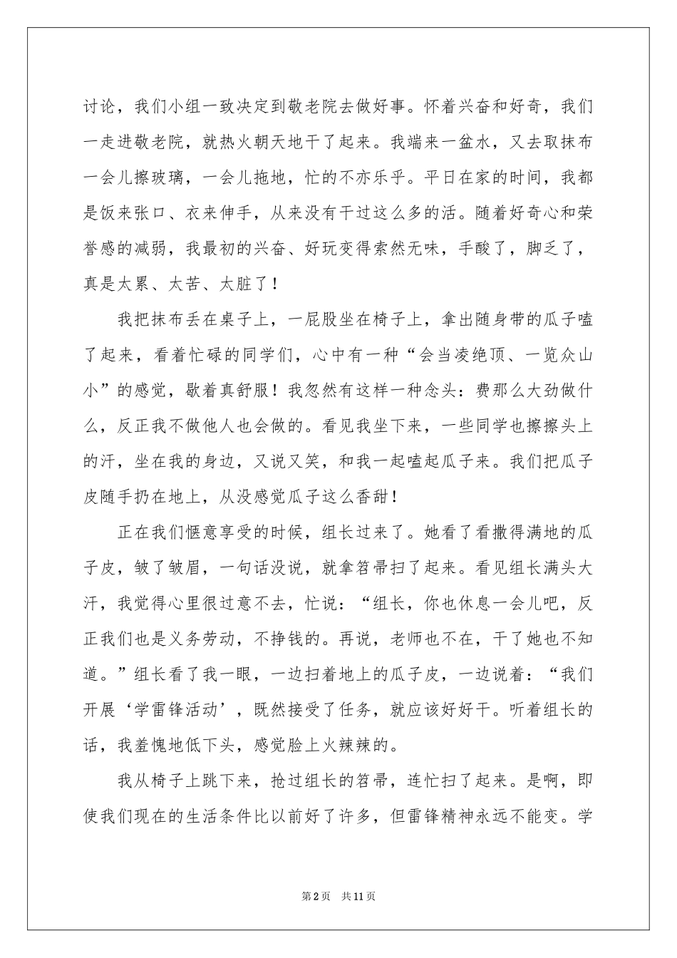 学雷锋日记汇总十篇_第2页