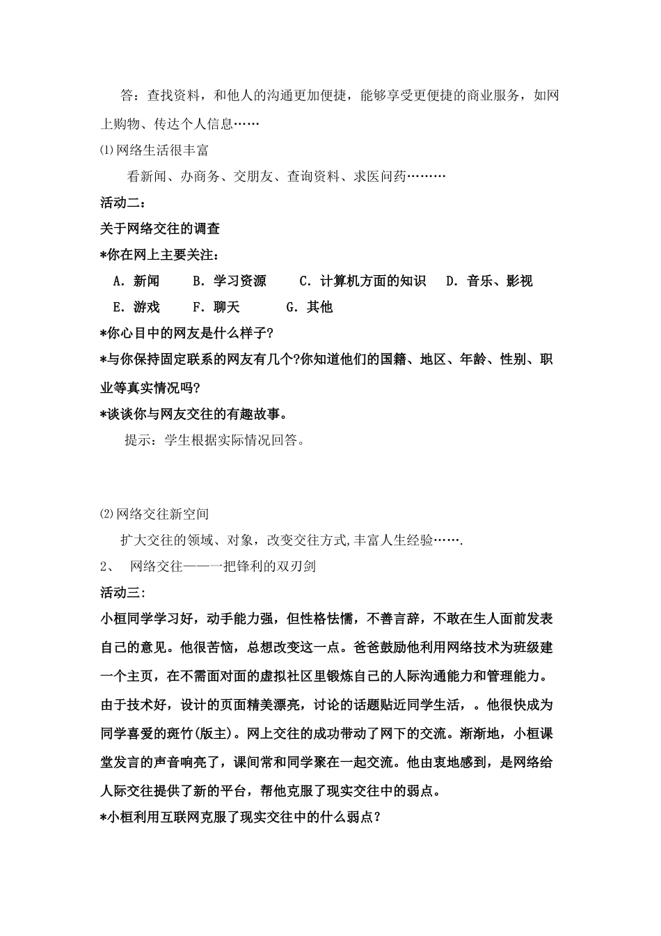 网络上的人际交往一教学设计_第2页