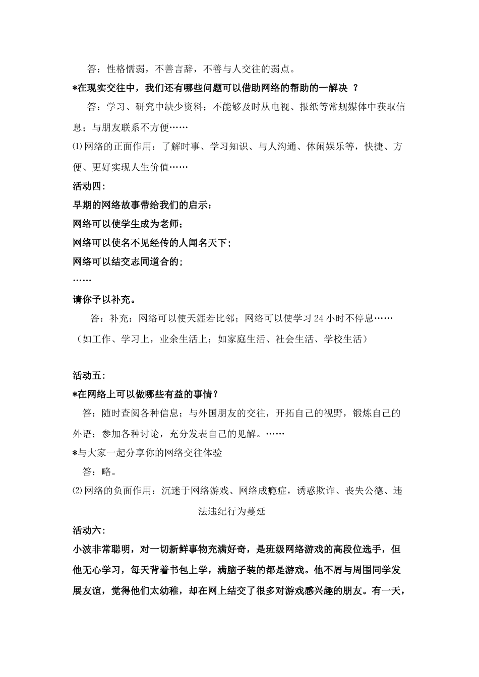 网络上的人际交往一教学设计_第3页