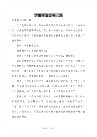 学雷锋发言稿八篇
