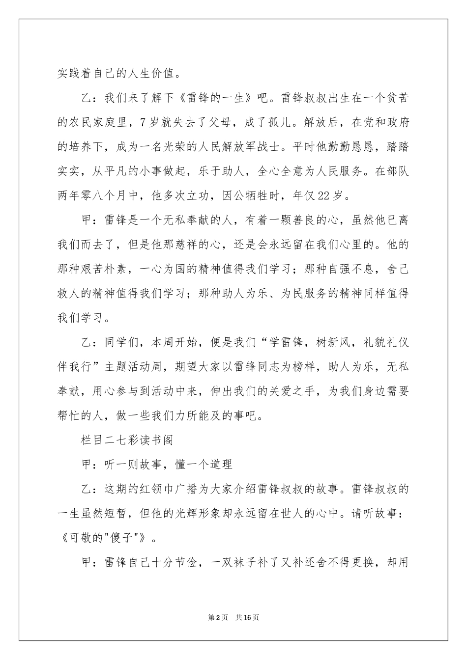 学雷锋广播稿（通用5篇）_第2页