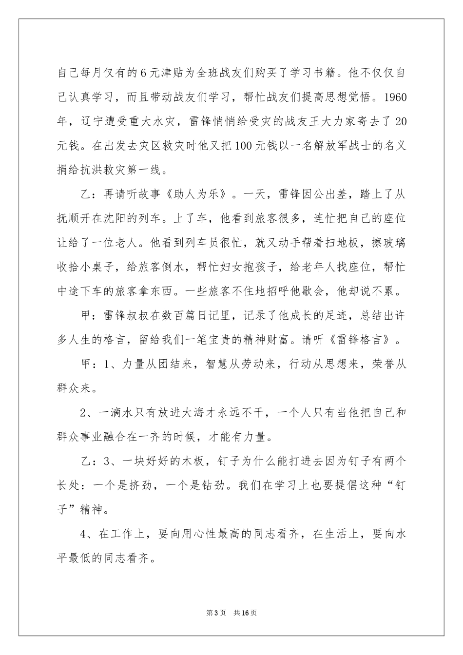 学雷锋广播稿（通用5篇）_第3页