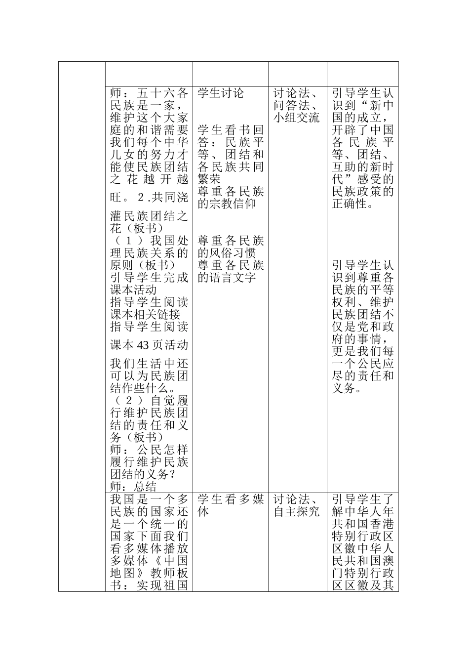 统一的多民族国家 表格式    教学设计_第3页