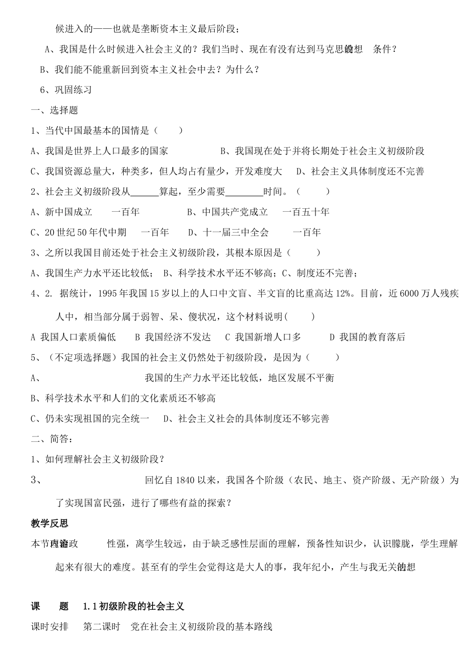 粤教版教材九年级上学期思想政治全套教学设计_第3页