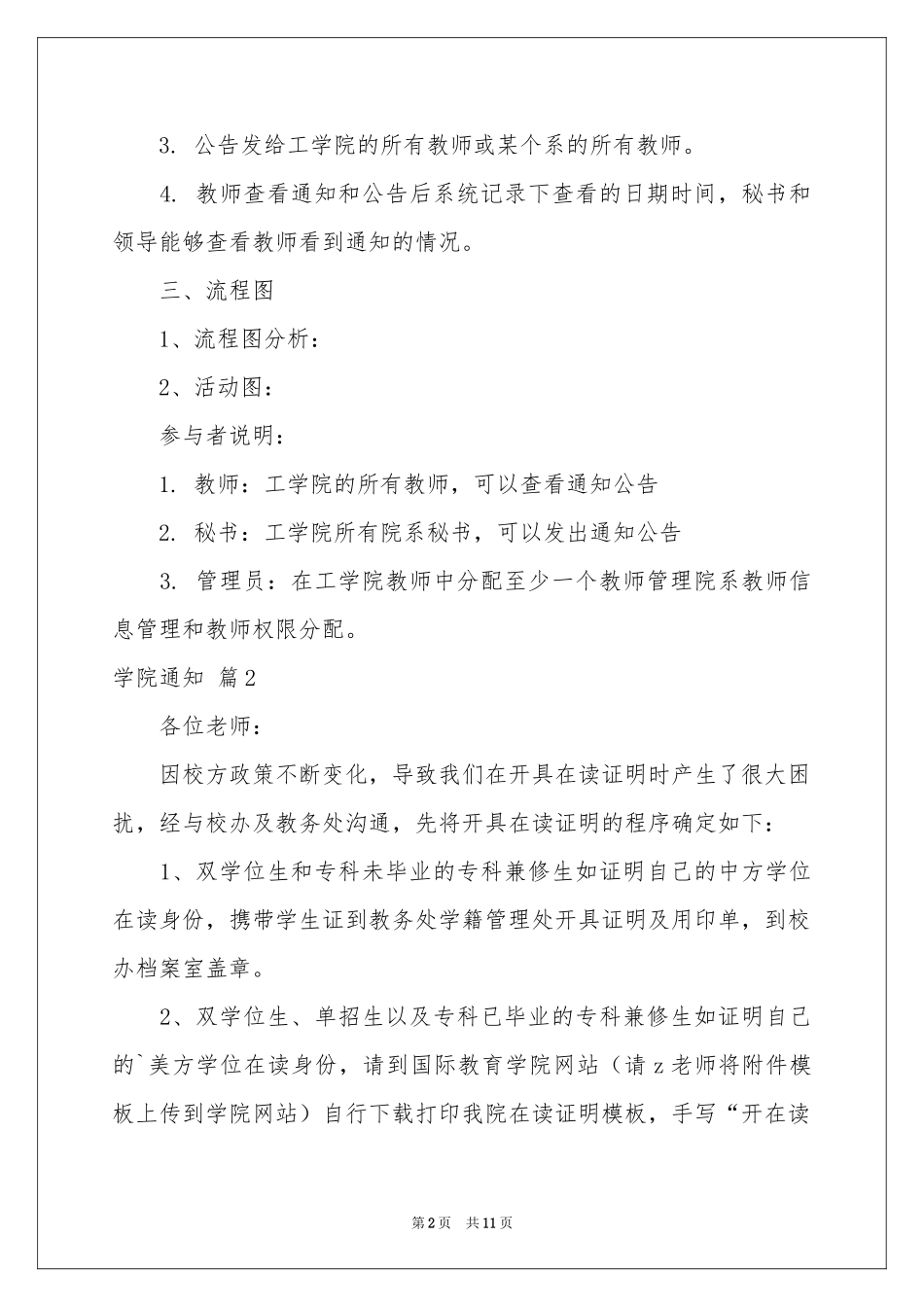 学院通知范本合集8篇_第2页