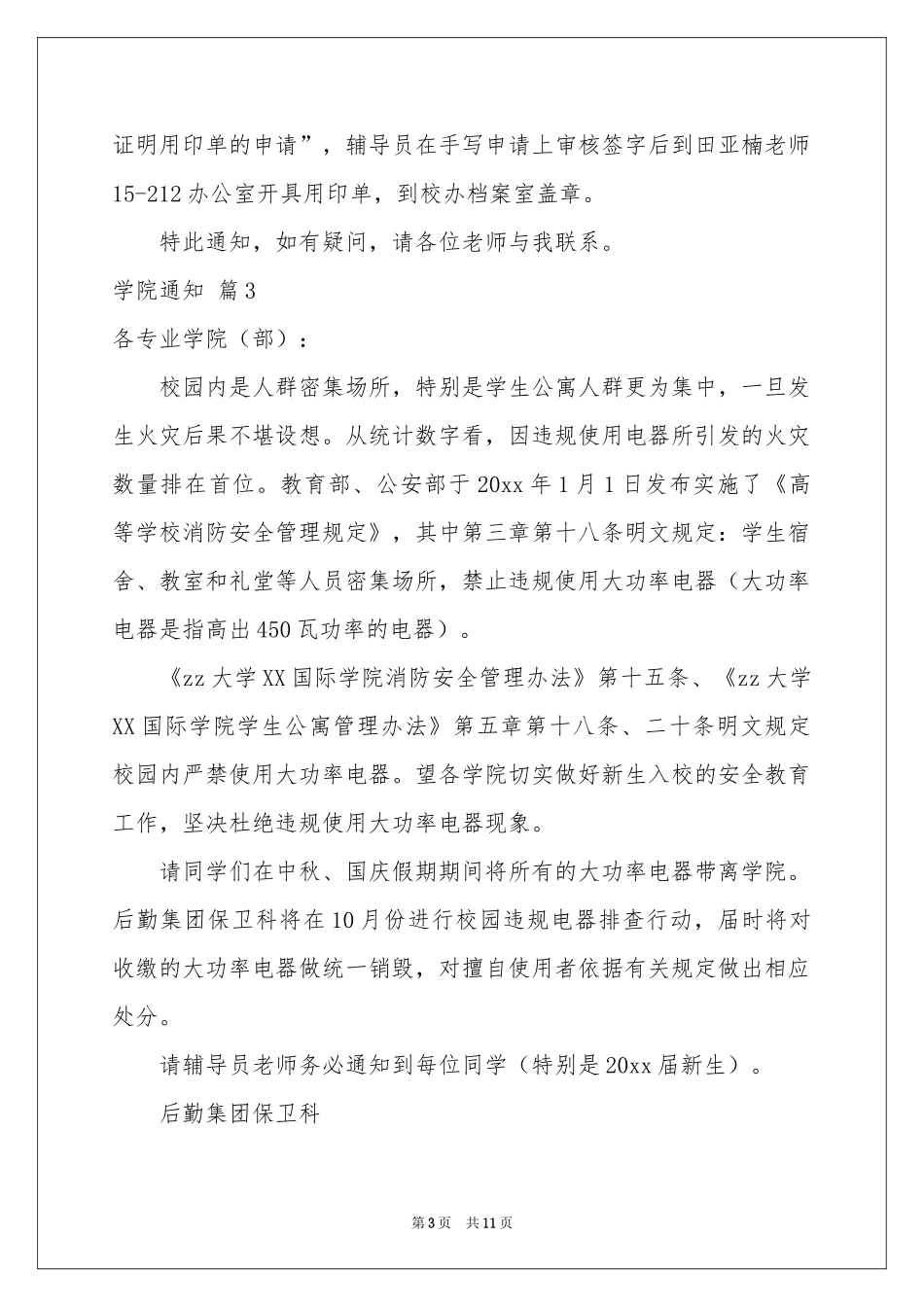 学院通知范本合集8篇_第3页