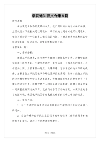 学院通知范本合集8篇
